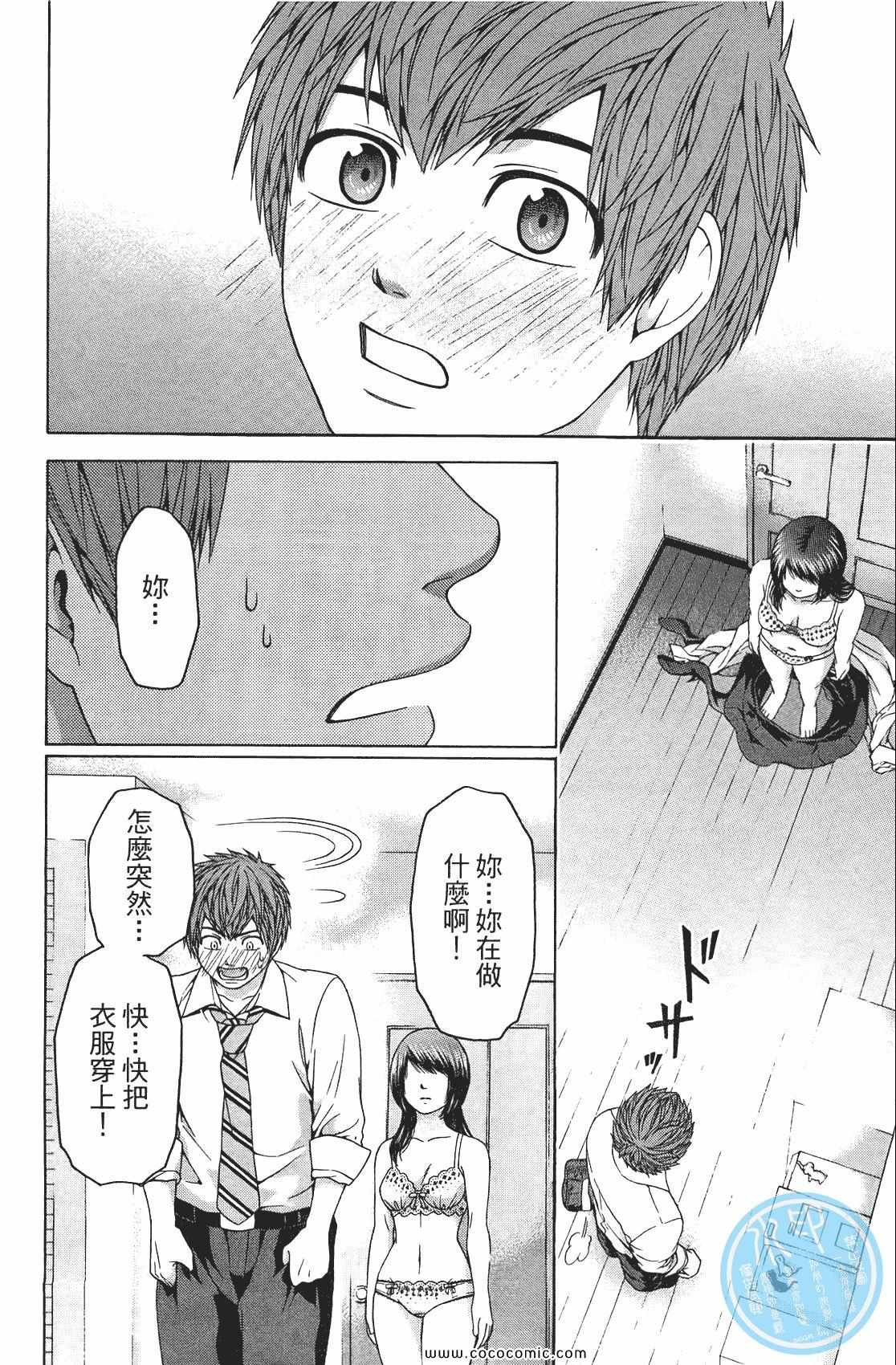 《GE good ending》漫画最新章节第9卷免费下拉式在线观看章节第【62】张图片