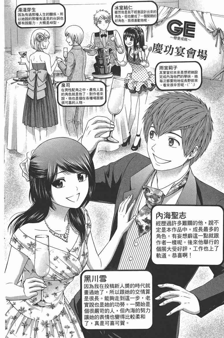 《GE good ending》漫画最新章节第16卷免费下拉式在线观看章节第【198】张图片