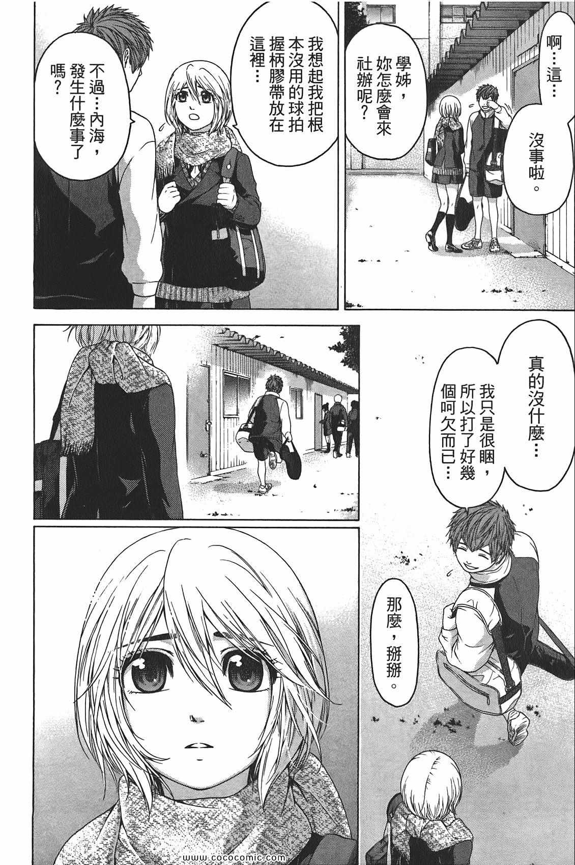 《GE good ending》漫画最新章节第10卷免费下拉式在线观看章节第【54】张图片