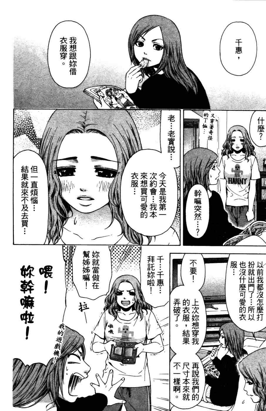 《GE good ending》漫画最新章节第4卷免费下拉式在线观看章节第【85】张图片