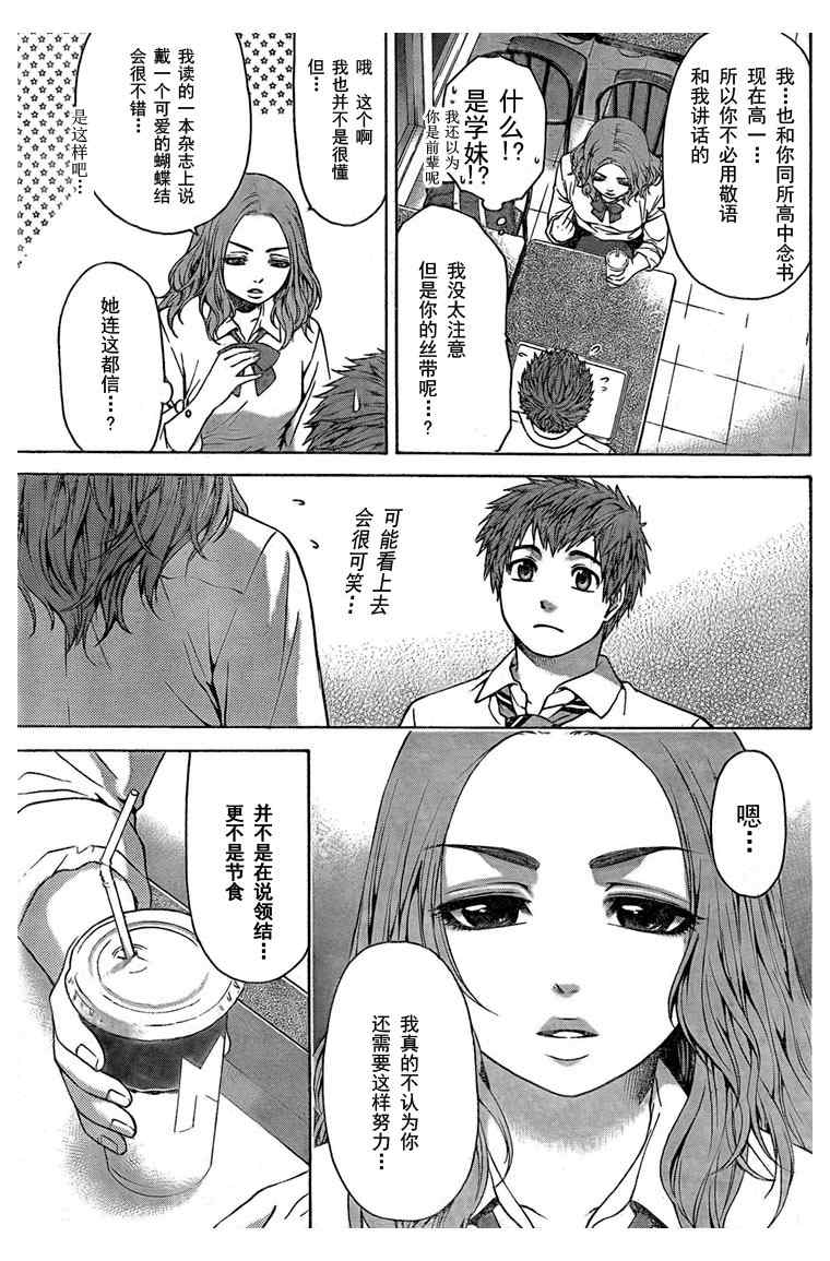 《GE good ending》漫画最新章节第20话免费下拉式在线观看章节第【9】张图片