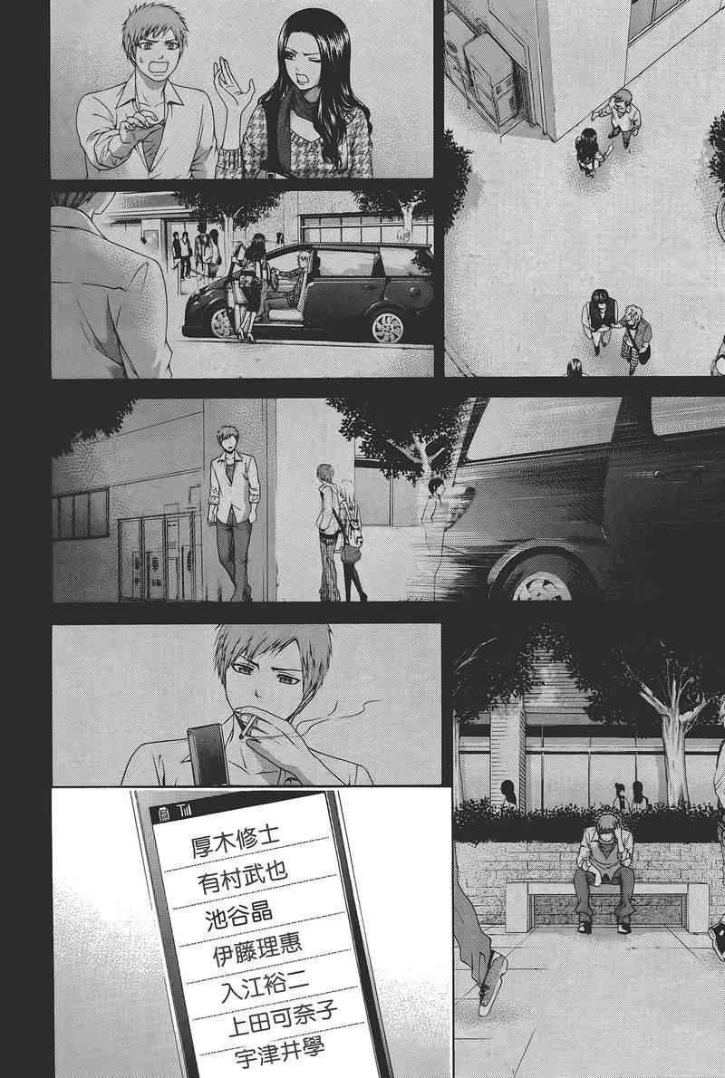 《GE good ending》漫画最新章节第14卷免费下拉式在线观看章节第【12】张图片