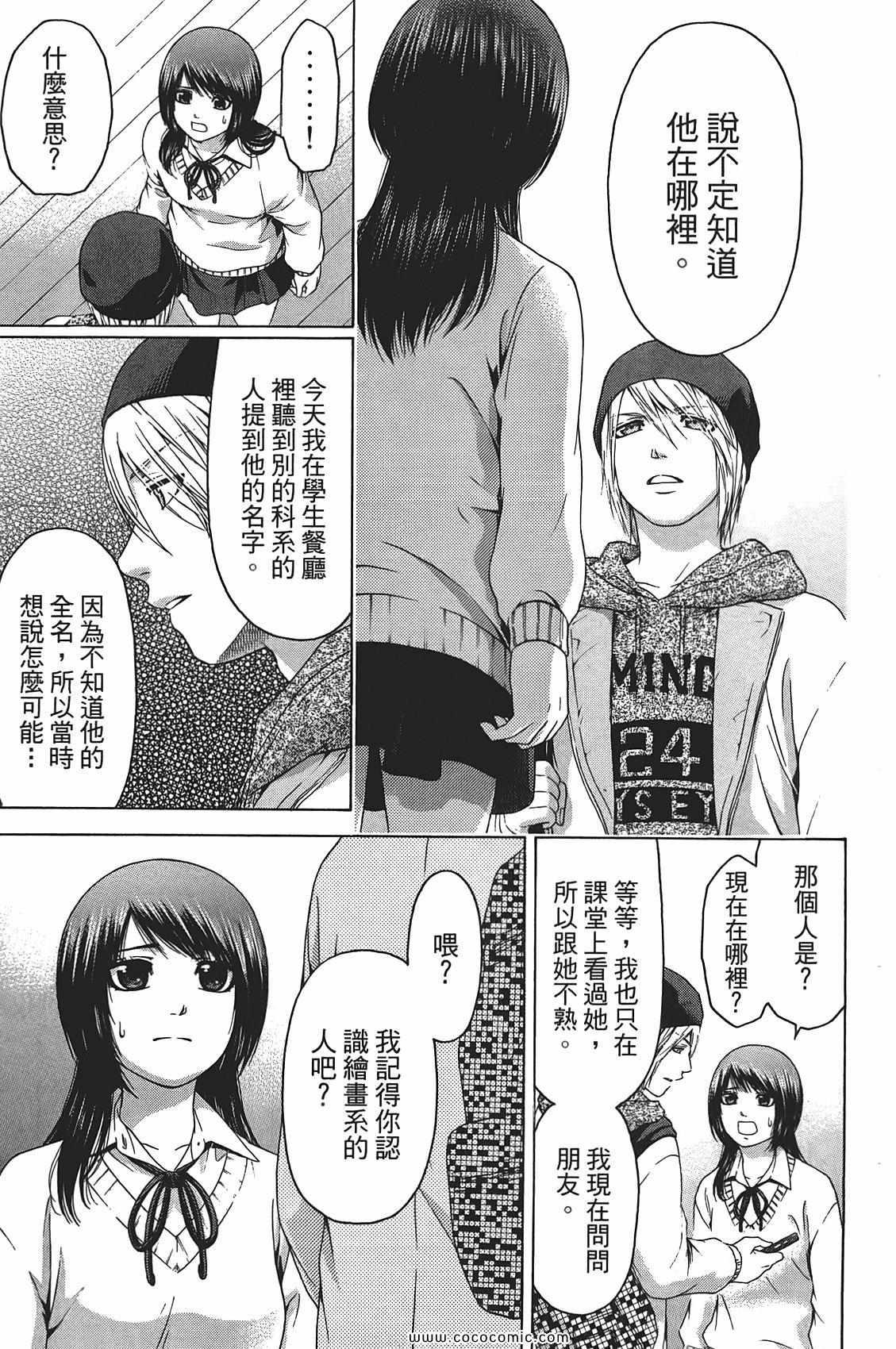 《GE good ending》漫画最新章节第10卷免费下拉式在线观看章节第【25】张图片