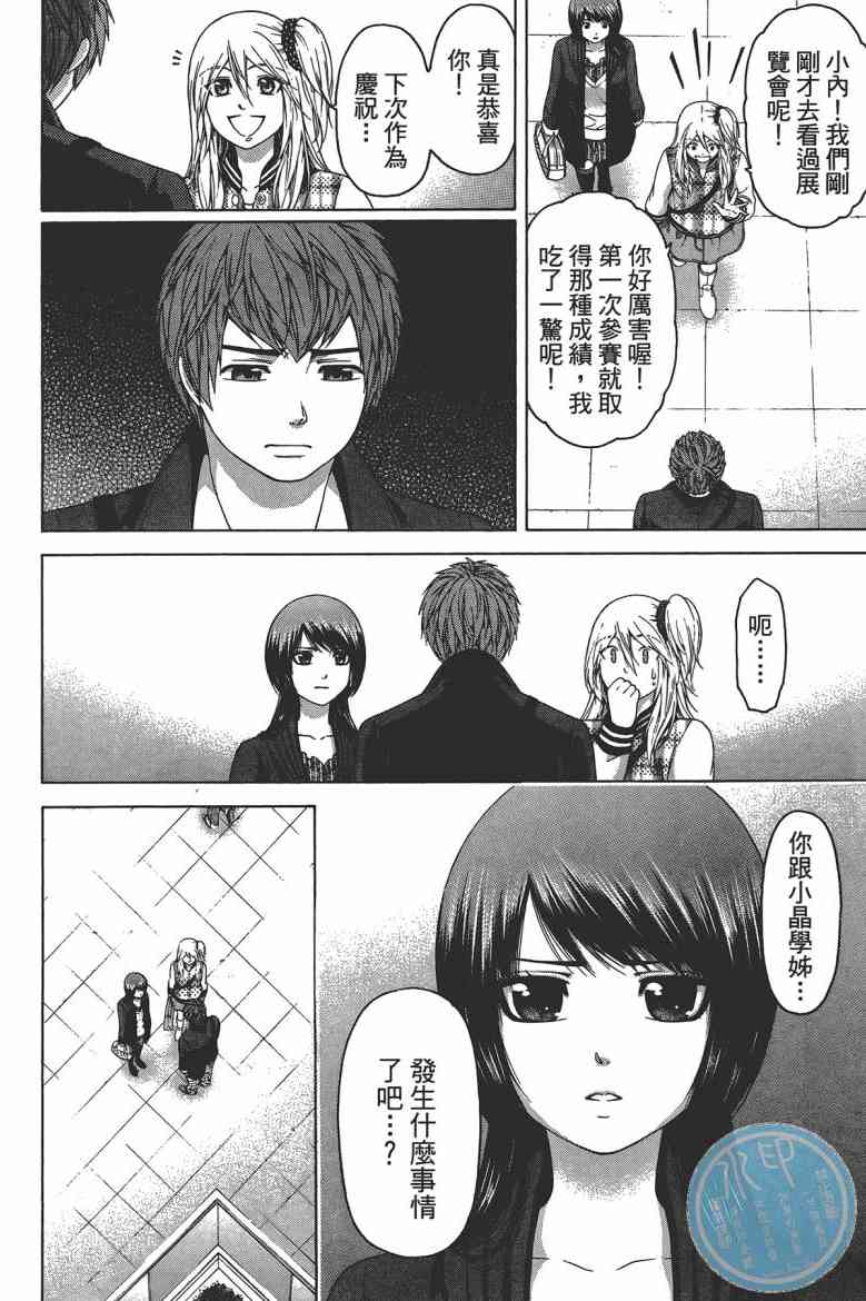 《GE good ending》漫画最新章节第13卷免费下拉式在线观看章节第【26】张图片