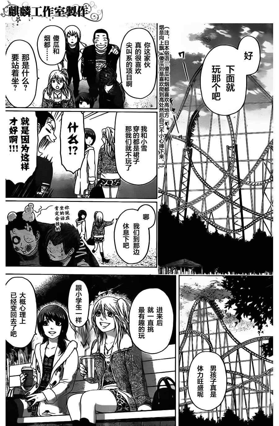 《GE good ending》漫画最新章节第92话免费下拉式在线观看章节第【14】张图片