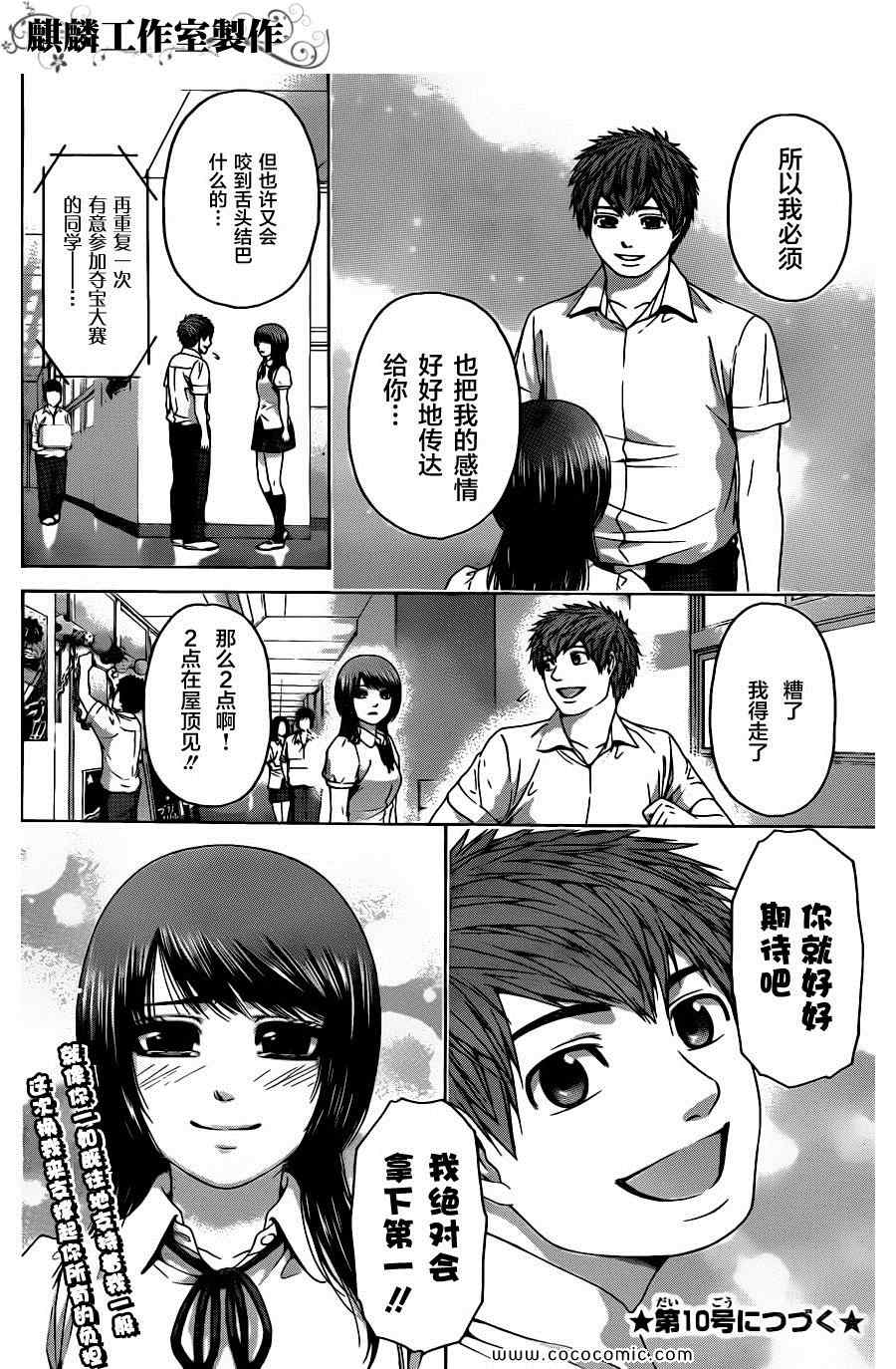 《GE good ending》漫画最新章节第67话免费下拉式在线观看章节第【18】张图片