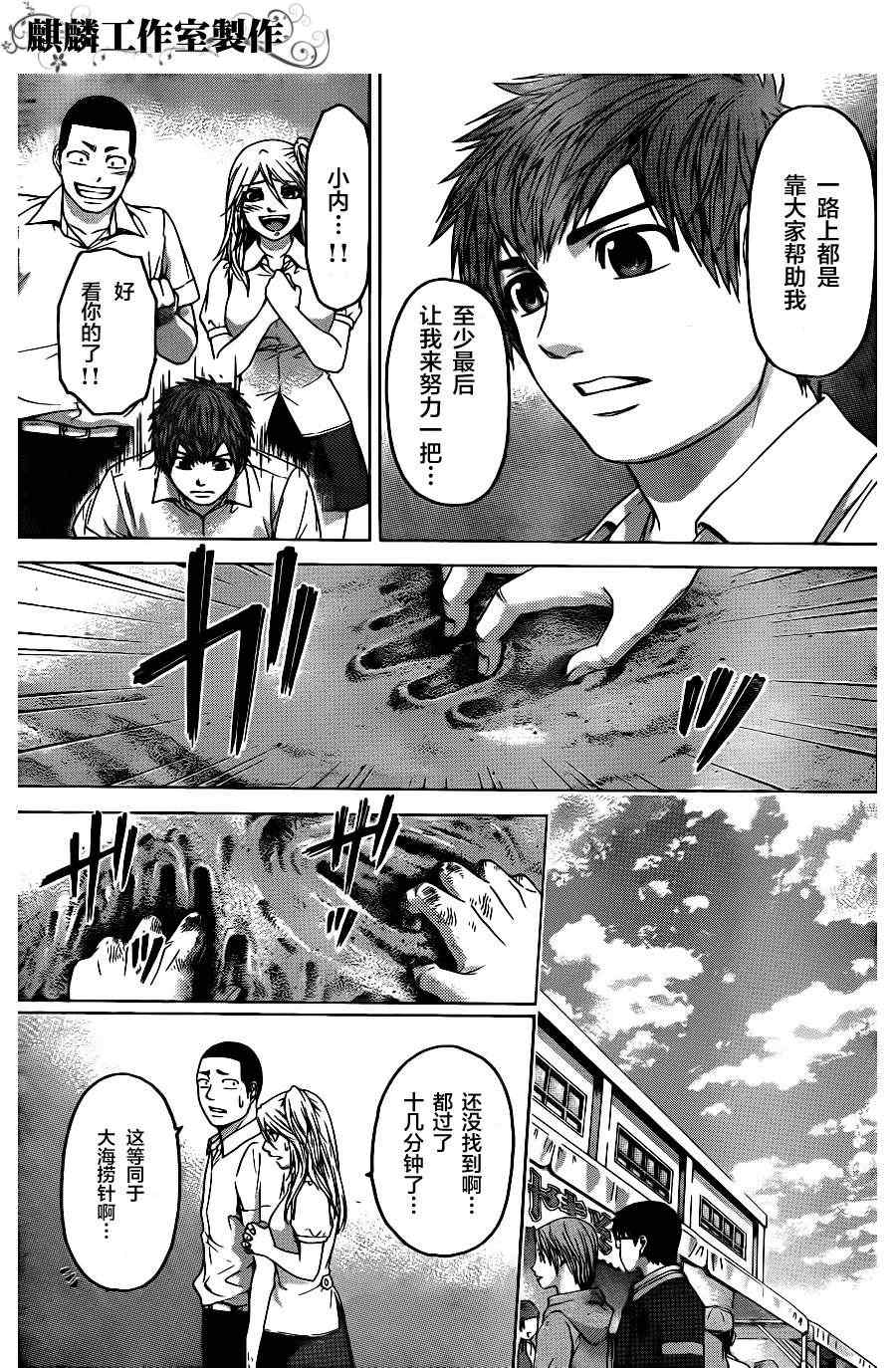 《GE good ending》漫画最新章节第68话免费下拉式在线观看章节第【14】张图片