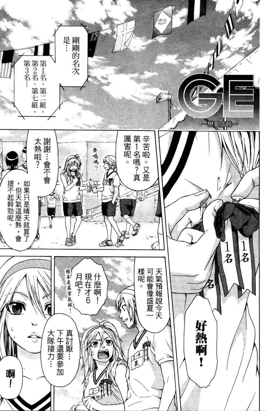 《GE good ending》漫画最新章节第4卷免费下拉式在线观看章节第【120】张图片