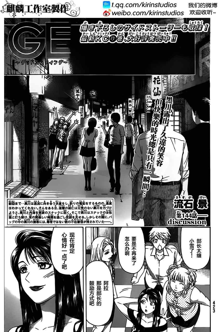 《GE good ending》漫画最新章节第144话免费下拉式在线观看章节第【2】张图片