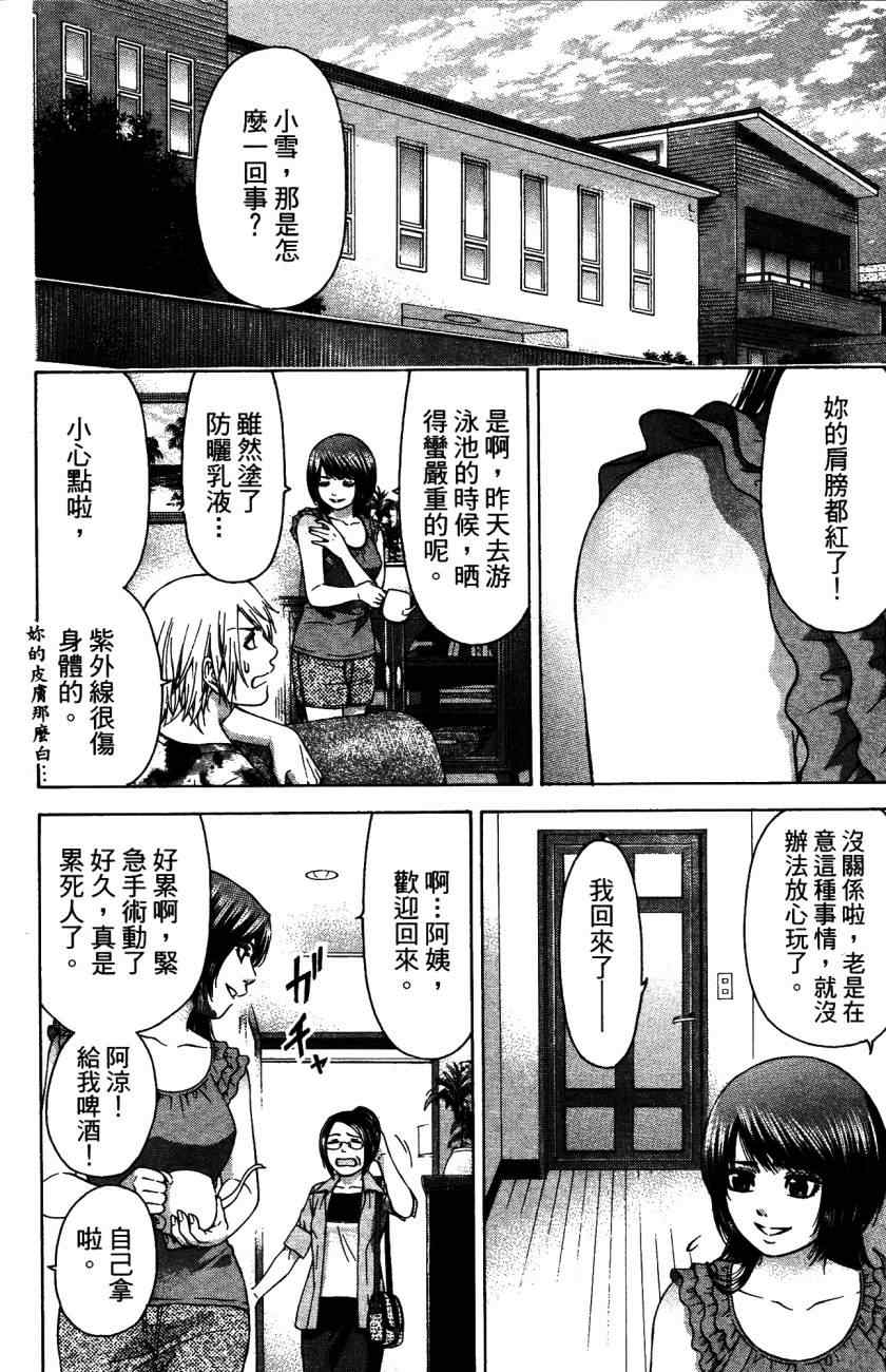 《GE good ending》漫画最新章节第5卷免费下拉式在线观看章节第【177】张图片