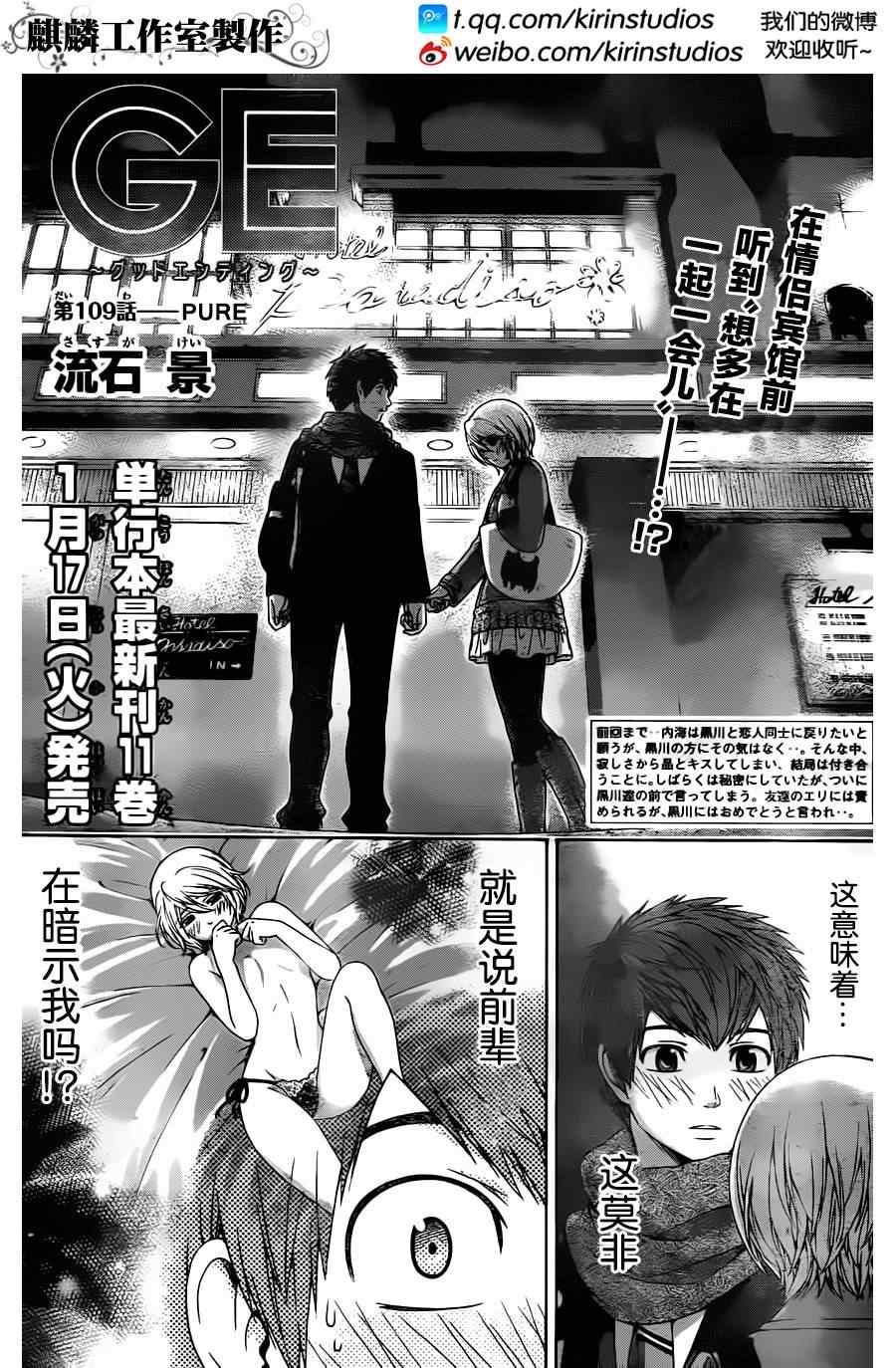 《GE good ending》漫画最新章节第109话免费下拉式在线观看章节第【1】张图片