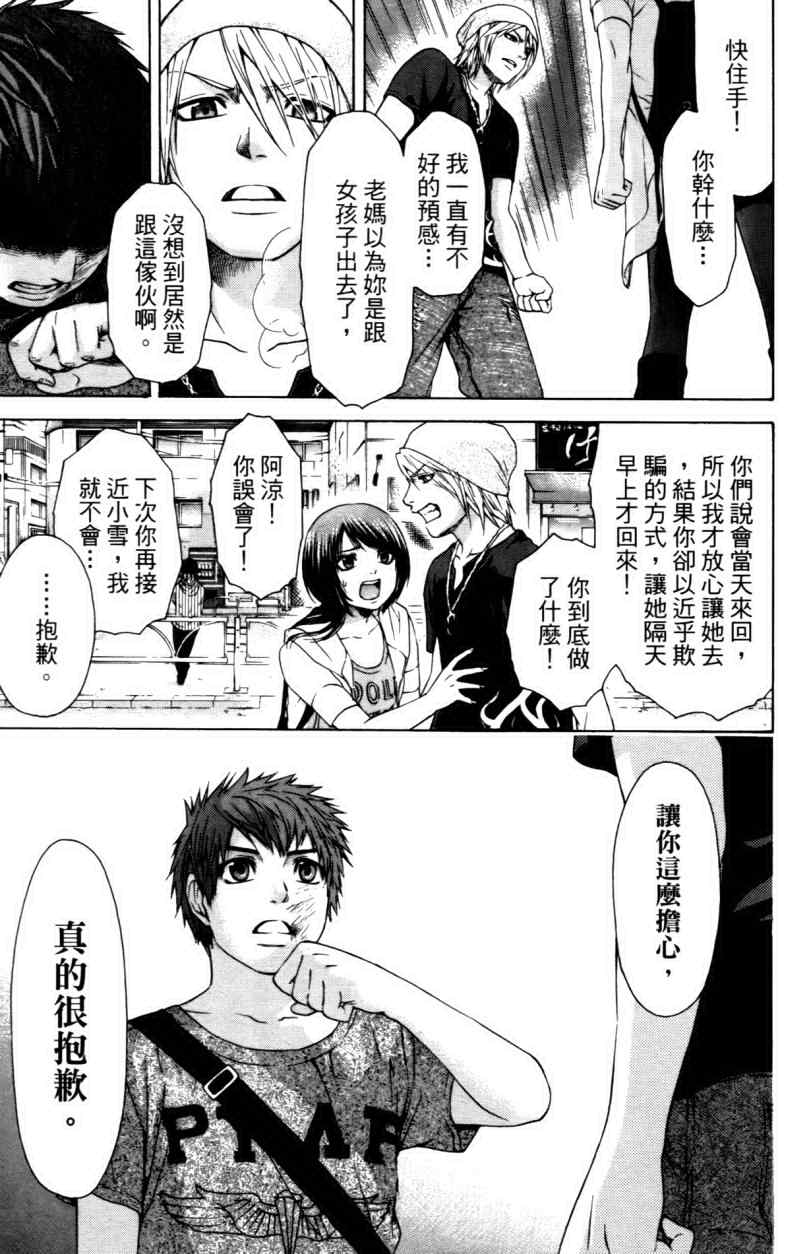 《GE good ending》漫画最新章节第3卷免费下拉式在线观看章节第【149】张图片