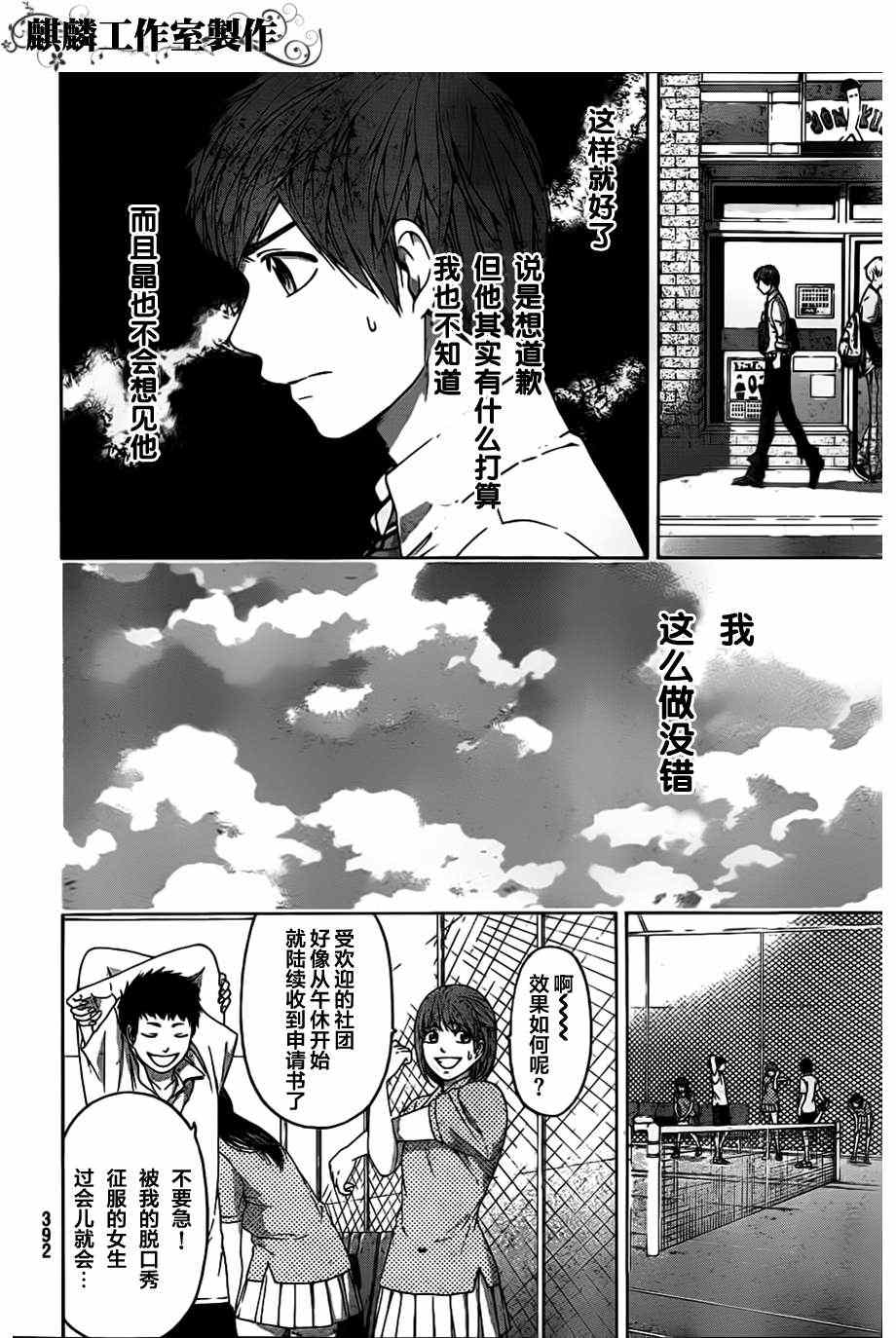 《GE good ending》漫画最新章节第128话免费下拉式在线观看章节第【14】张图片