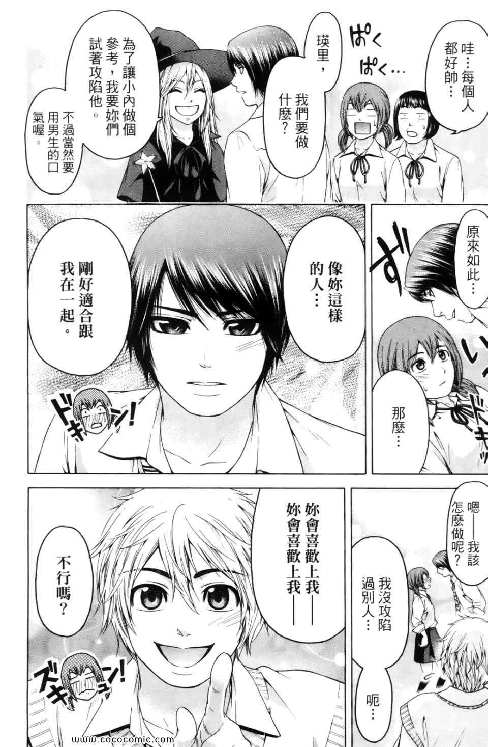 《GE good ending》漫画最新章节第7卷免费下拉式在线观看章节第【200】张图片