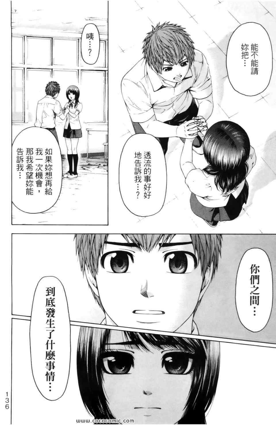 《GE good ending》漫画最新章节第7卷免费下拉式在线观看章节第【138】张图片