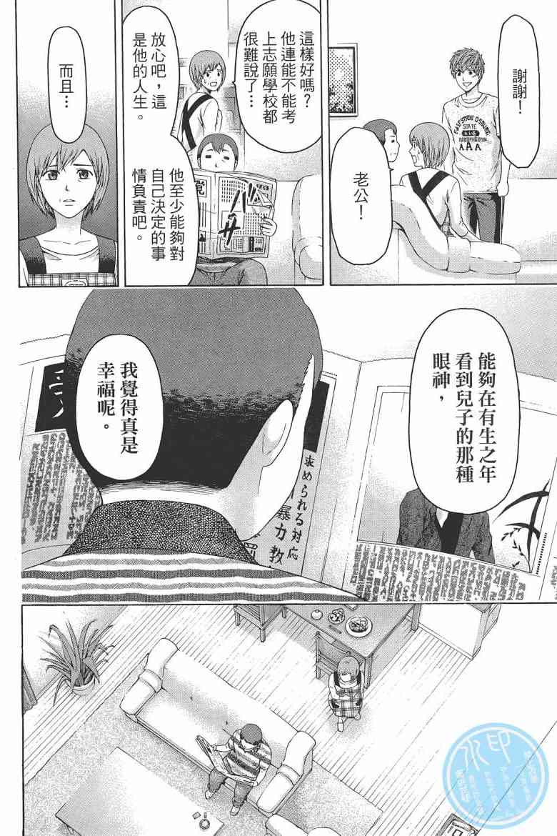 《GE good ending》漫画最新章节第16卷免费下拉式在线观看章节第【116】张图片