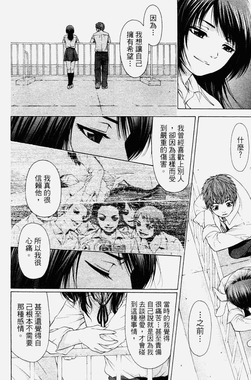 《GE good ending》漫画最新章节第2卷免费下拉式在线观看章节第【64】张图片