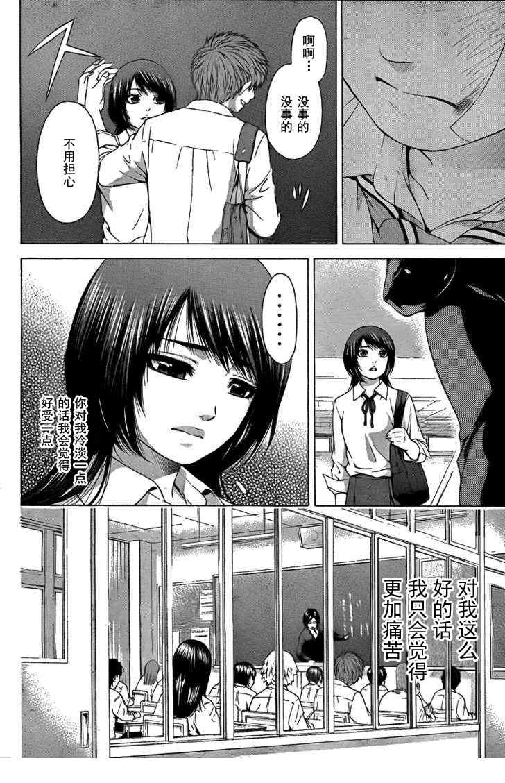 《GE good ending》漫画最新章节第27话免费下拉式在线观看章节第【7】张图片