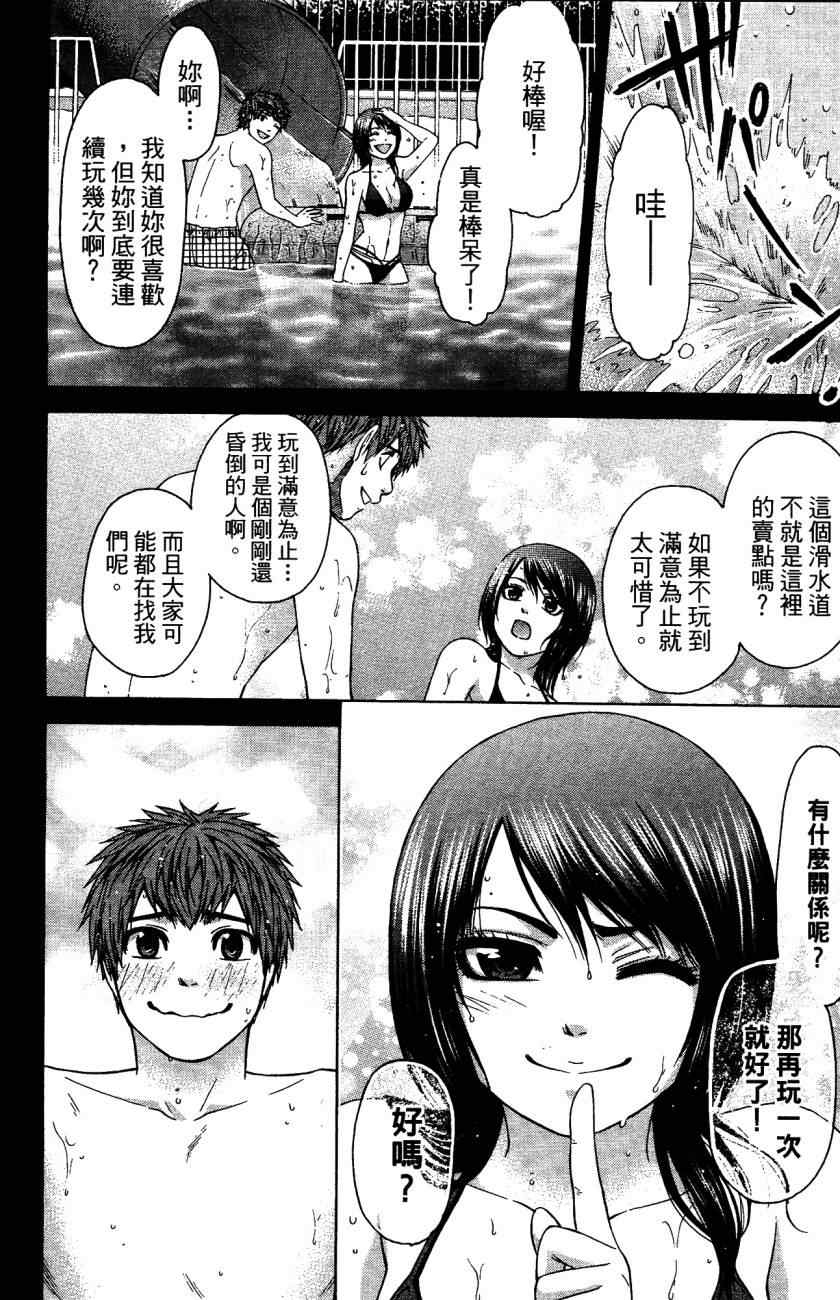 《GE good ending》漫画最新章节第5卷免费下拉式在线观看章节第【179】张图片