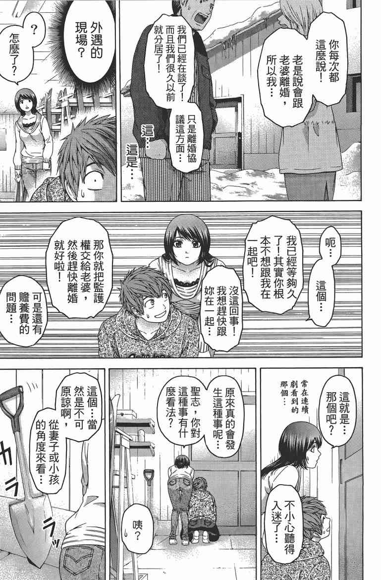 《GE good ending》漫画最新章节第12卷免费下拉式在线观看章节第【124】张图片