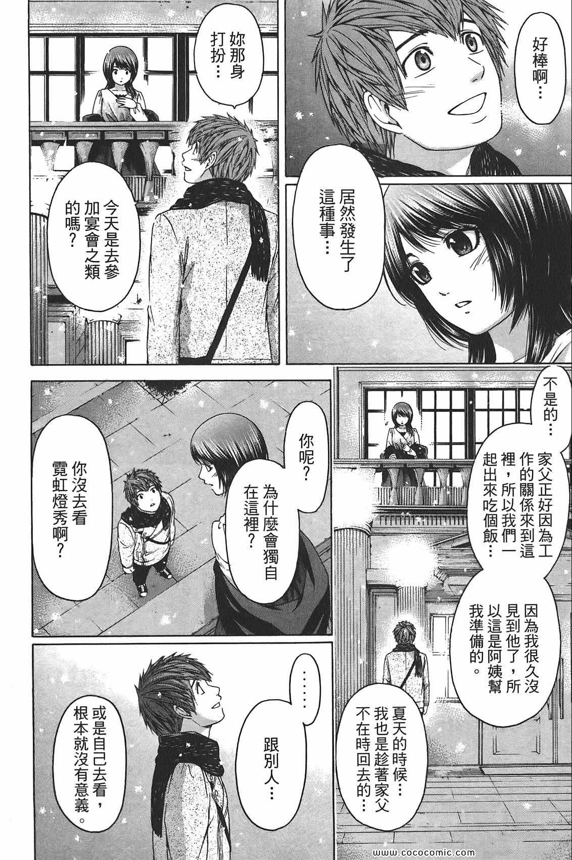 《GE good ending》漫画最新章节第10卷免费下拉式在线观看章节第【182】张图片