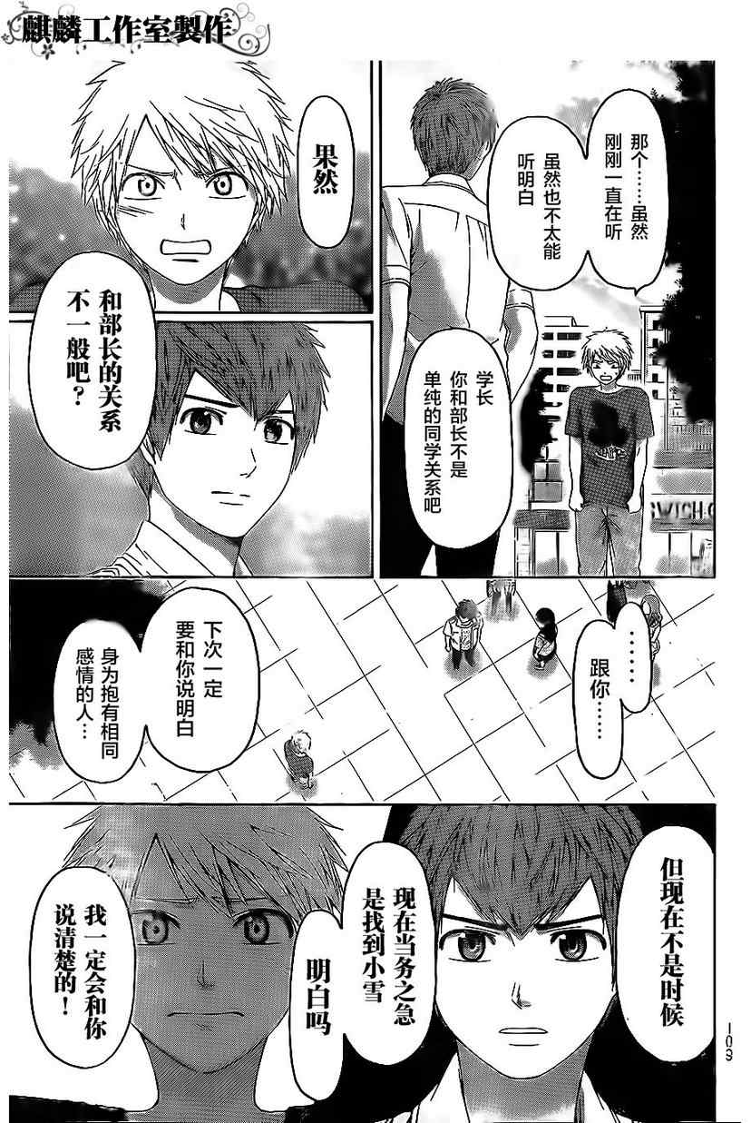 《GE good ending》漫画最新章节第149话免费下拉式在线观看章节第【16】张图片