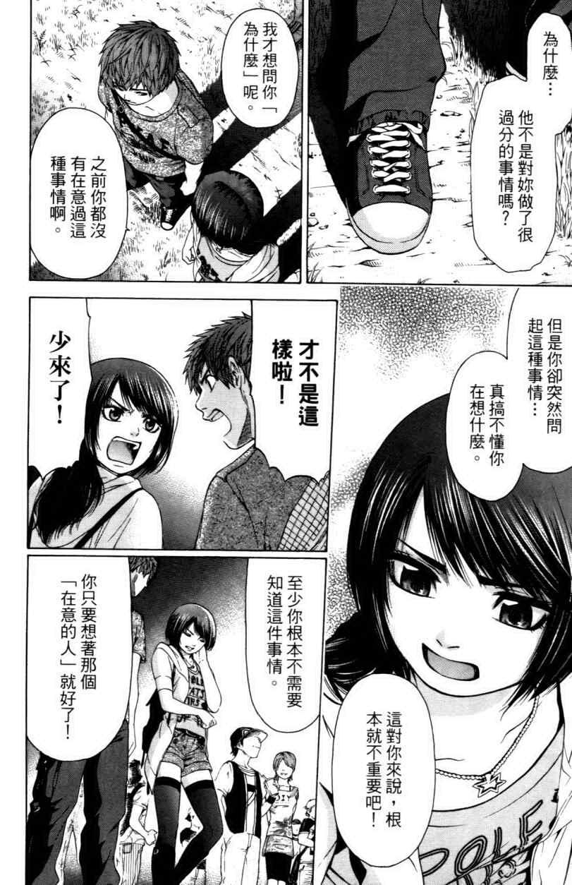 《GE good ending》漫画最新章节第3卷免费下拉式在线观看章节第【113】张图片