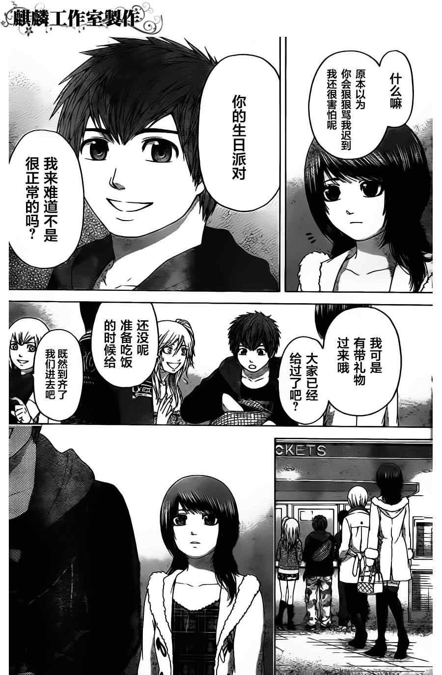 《GE good ending》漫画最新章节第92话免费下拉式在线观看章节第【12】张图片