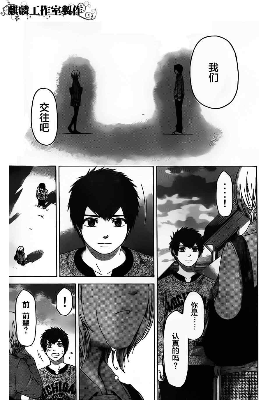 《GE good ending》漫画最新章节第105话免费下拉式在线观看章节第【9】张图片