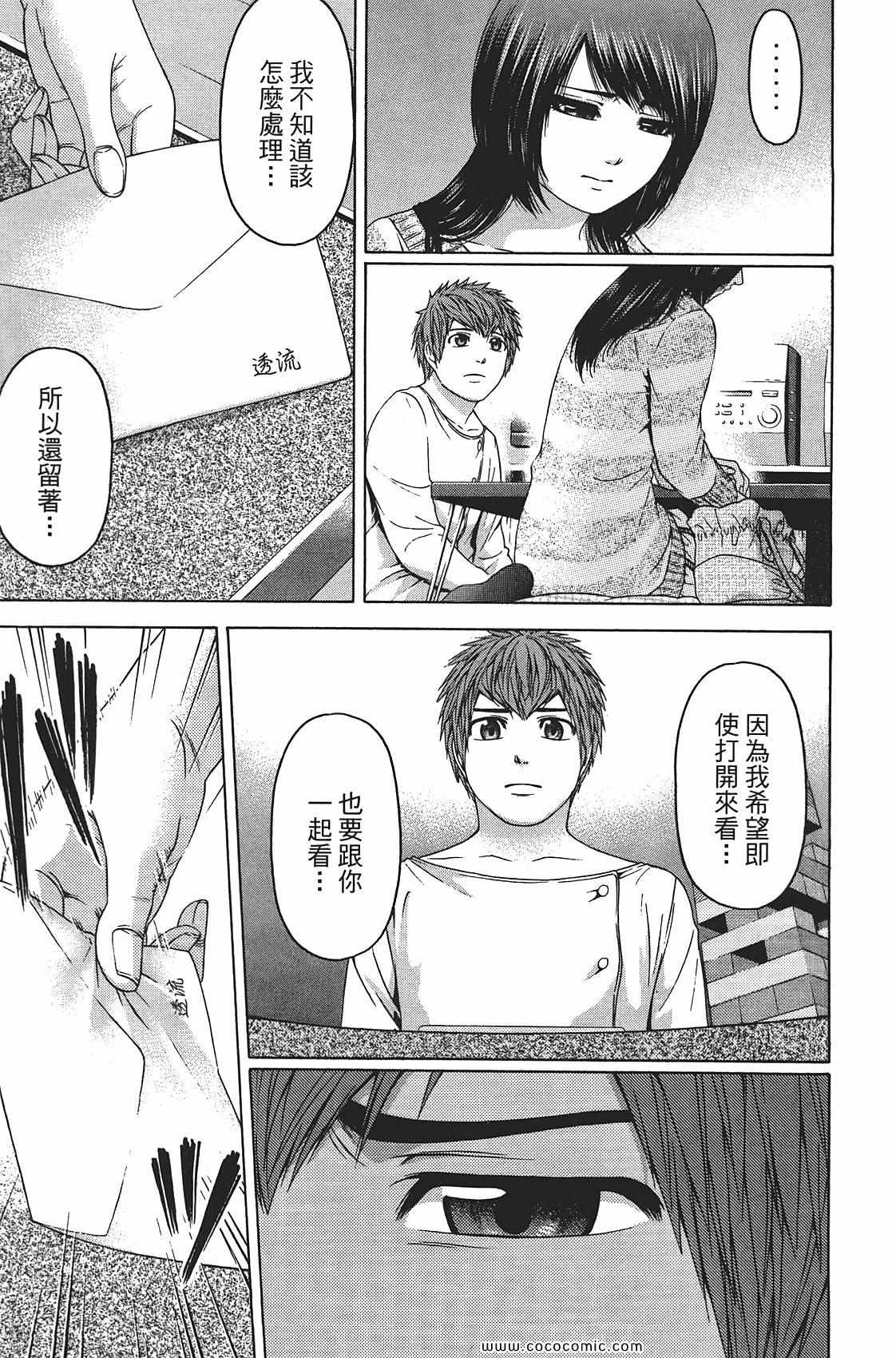 《GE good ending》漫画最新章节第8卷免费下拉式在线观看章节第【185】张图片