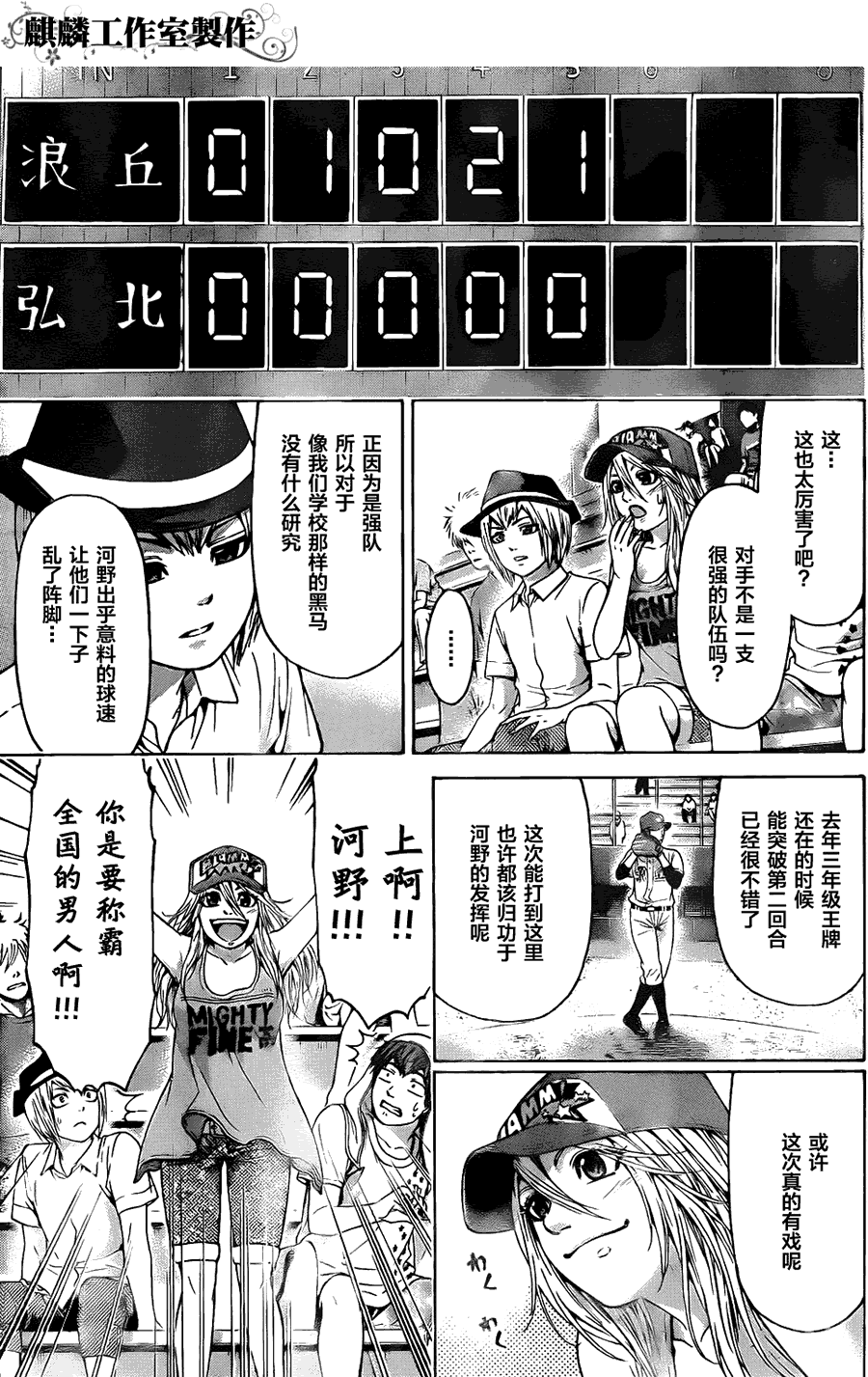 《GE good ending》漫画最新章节第51话免费下拉式在线观看章节第【7】张图片