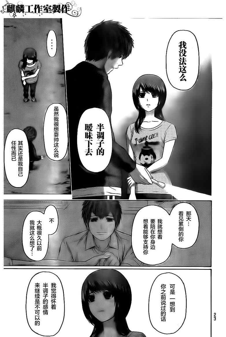 《GE good ending》漫画最新章节第147话免费下拉式在线观看章节第【15】张图片