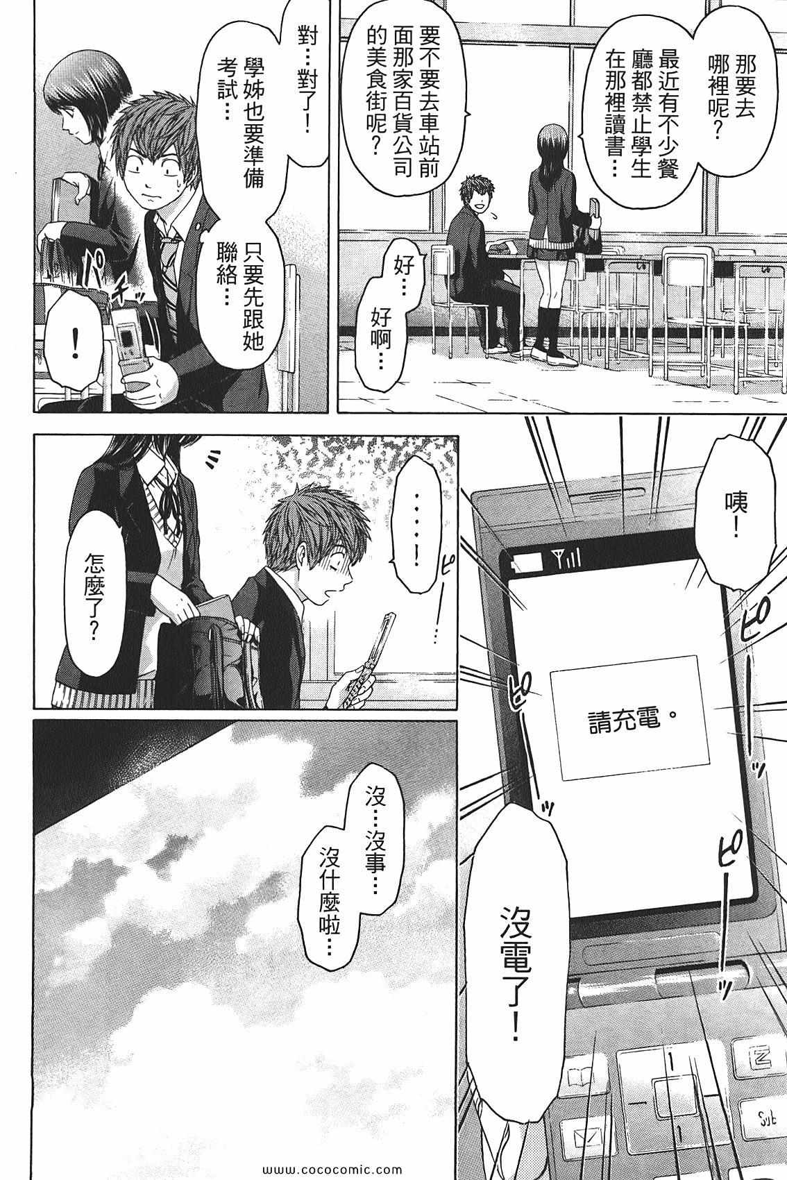 《GE good ending》漫画最新章节第10卷免费下拉式在线观看章节第【136】张图片