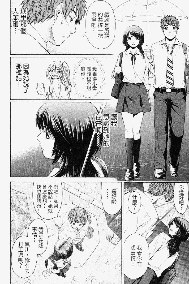 《GE good ending》漫画最新章节第2卷免费下拉式在线观看章节第【126】张图片