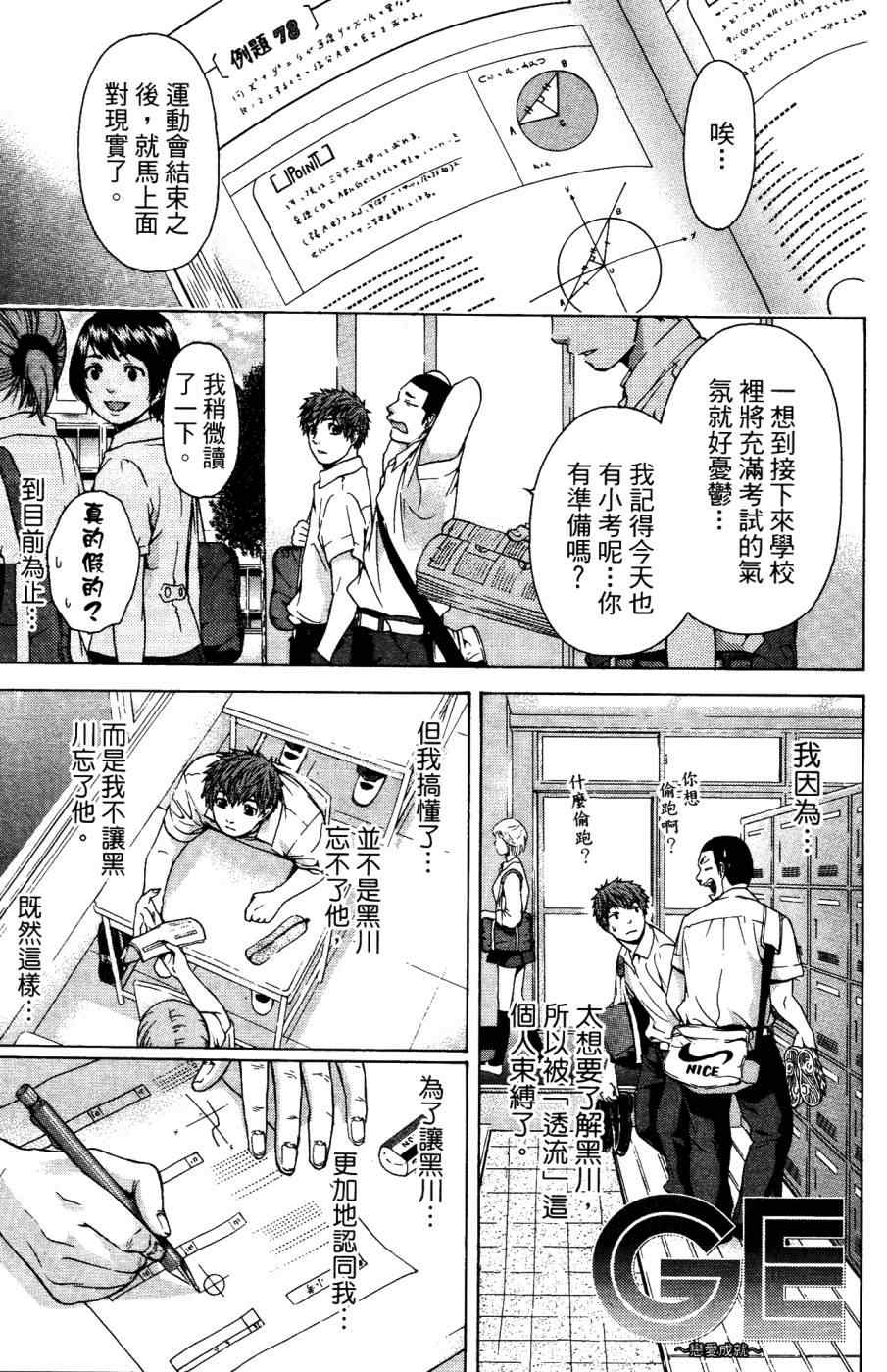 《GE good ending》漫画最新章节第4卷免费下拉式在线观看章节第【156】张图片