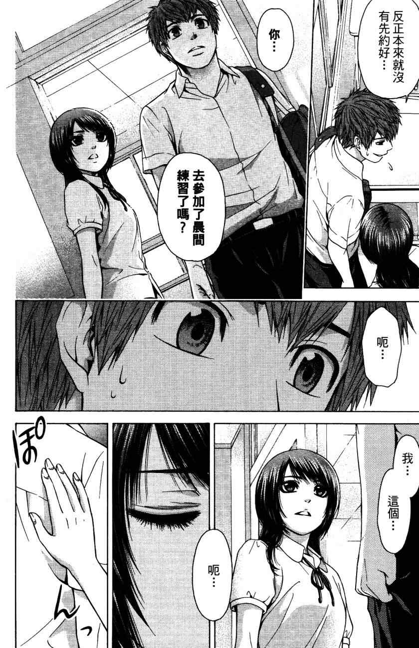 《GE good ending》漫画最新章节第5卷免费下拉式在线观看章节第【65】张图片