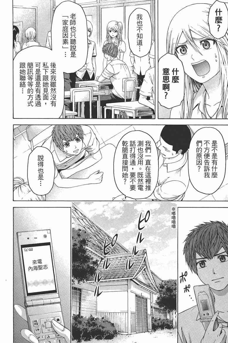 《GE good ending》漫画最新章节第16卷免费下拉式在线观看章节第【104】张图片