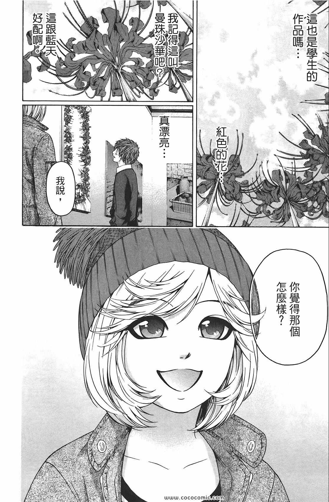 《GE good ending》漫画最新章节第9卷免费下拉式在线观看章节第【78】张图片