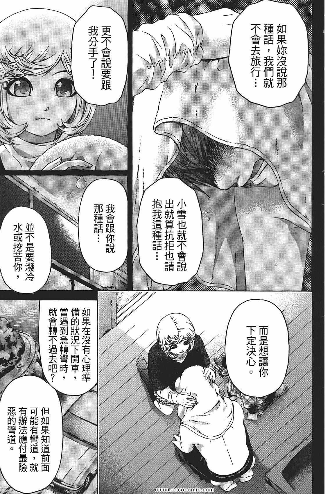 《GE good ending》漫画最新章节第10卷免费下拉式在线观看章节第【9】张图片