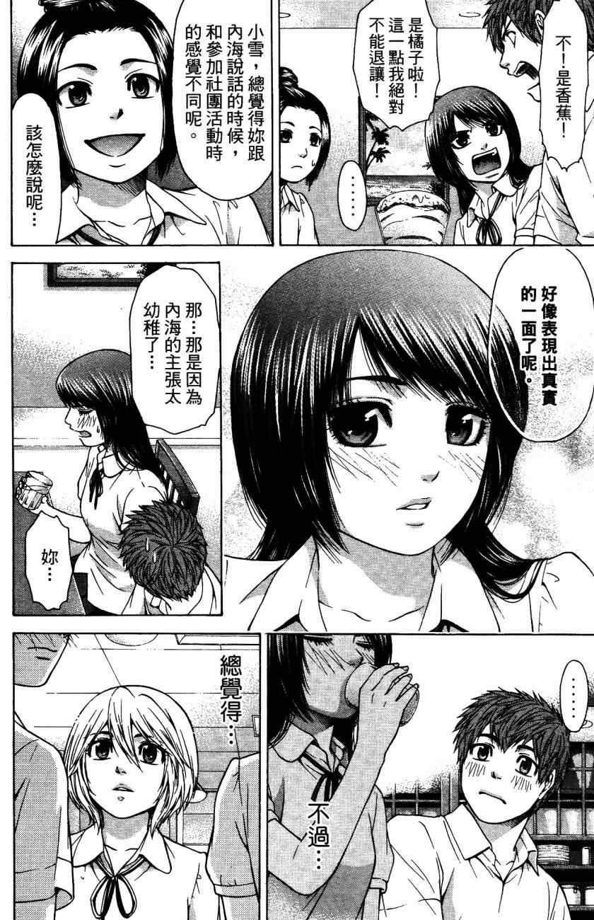 《GE good ending》漫画最新章节第5卷免费下拉式在线观看章节第【77】张图片