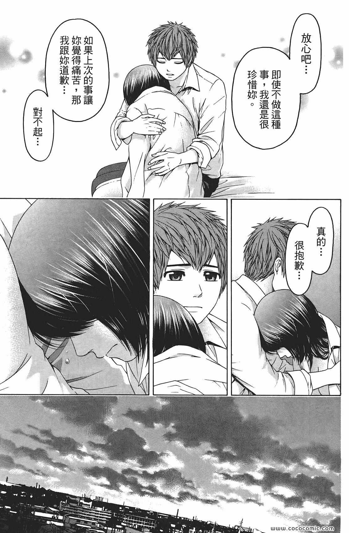 《GE good ending》漫画最新章节第9卷免费下拉式在线观看章节第【71】张图片