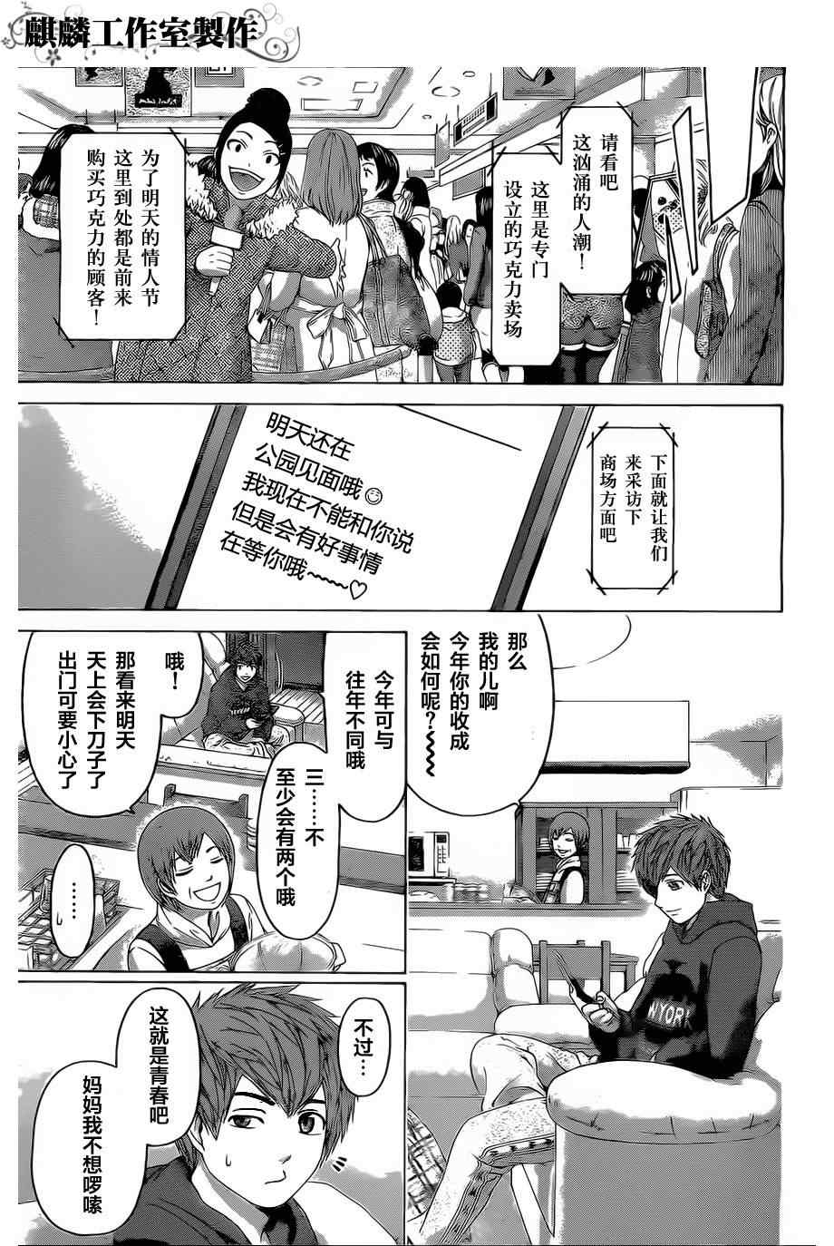 《GE good ending》漫画最新章节第111话免费下拉式在线观看章节第【3】张图片