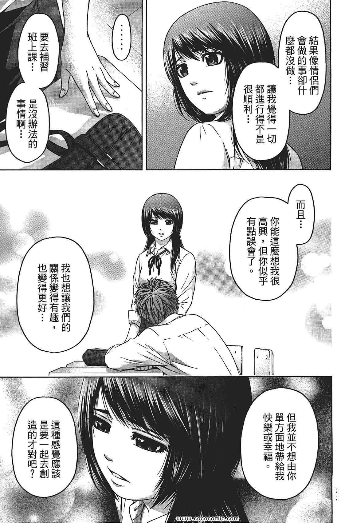 《GE good ending》漫画最新章节第8卷免费下拉式在线观看章节第【35】张图片