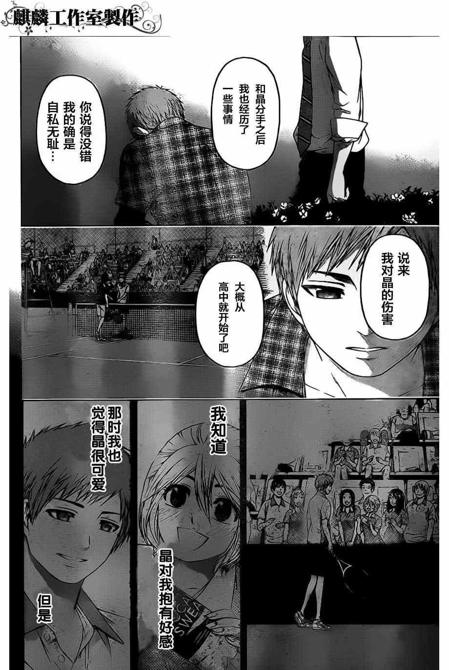 《GE good ending》漫画最新章节第128话免费下拉式在线观看章节第【6】张图片