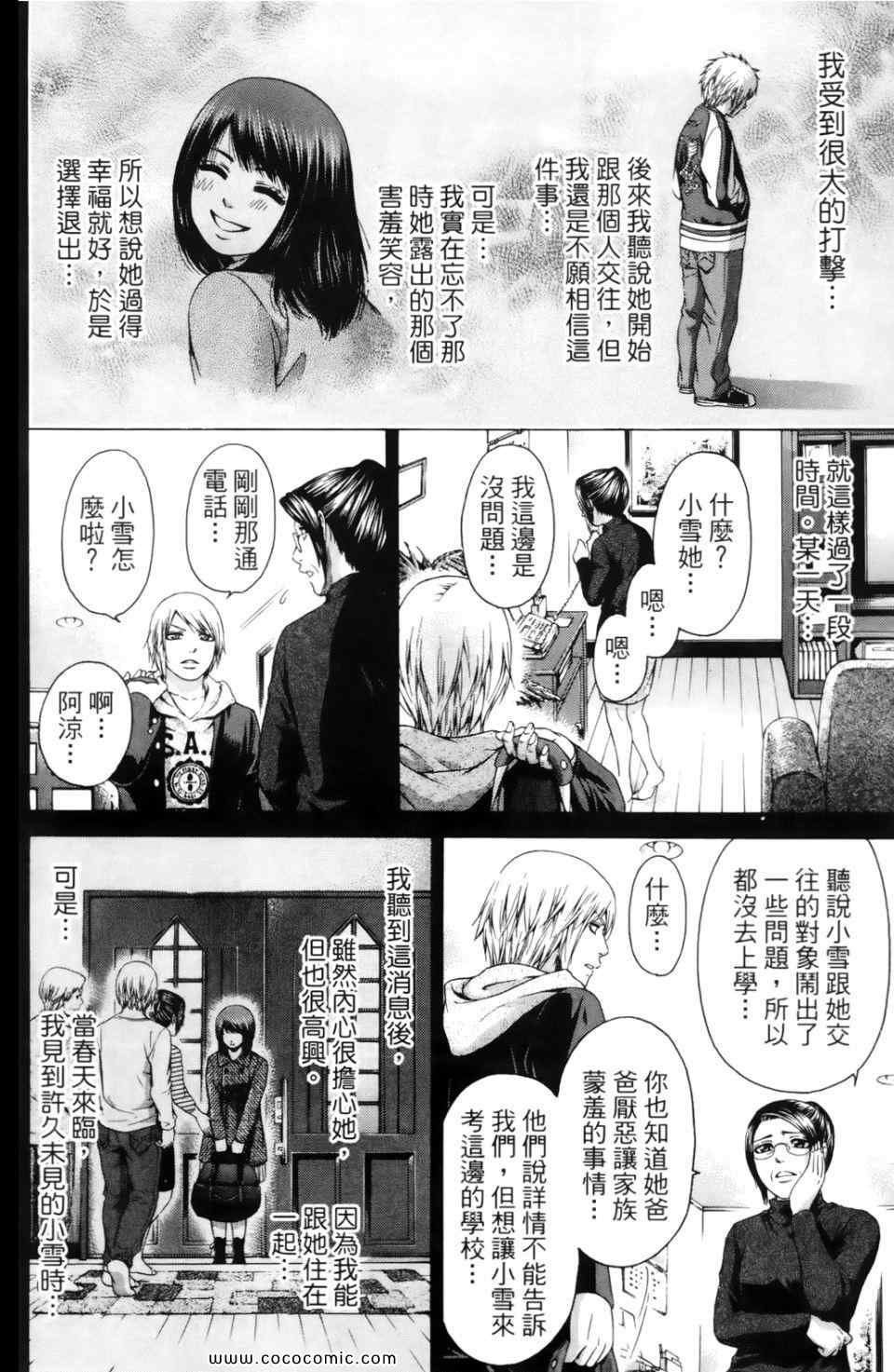 《GE good ending》漫画最新章节第7卷免费下拉式在线观看章节第【74】张图片