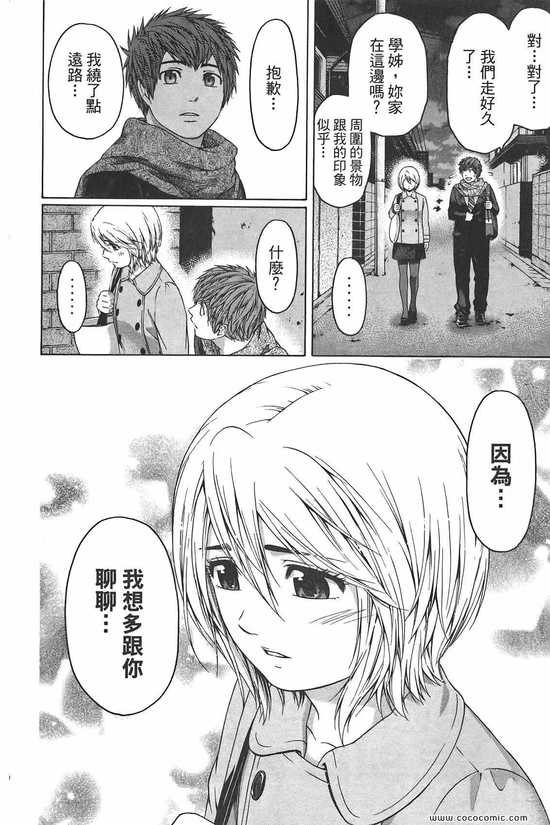 《GE good ending》漫画最新章节第10卷免费下拉式在线观看章节第【114】张图片