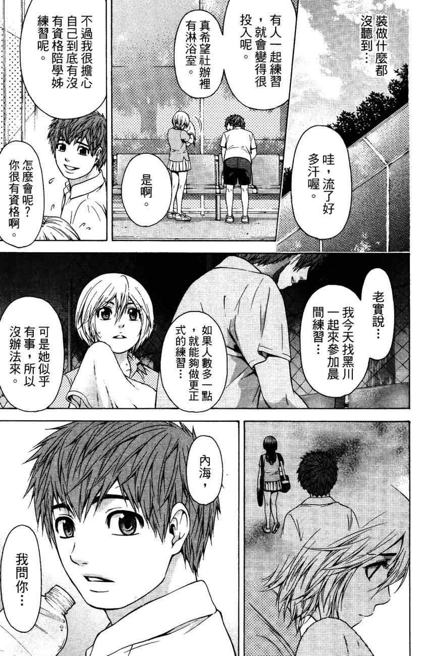 《GE good ending》漫画最新章节第5卷免费下拉式在线观看章节第【60】张图片