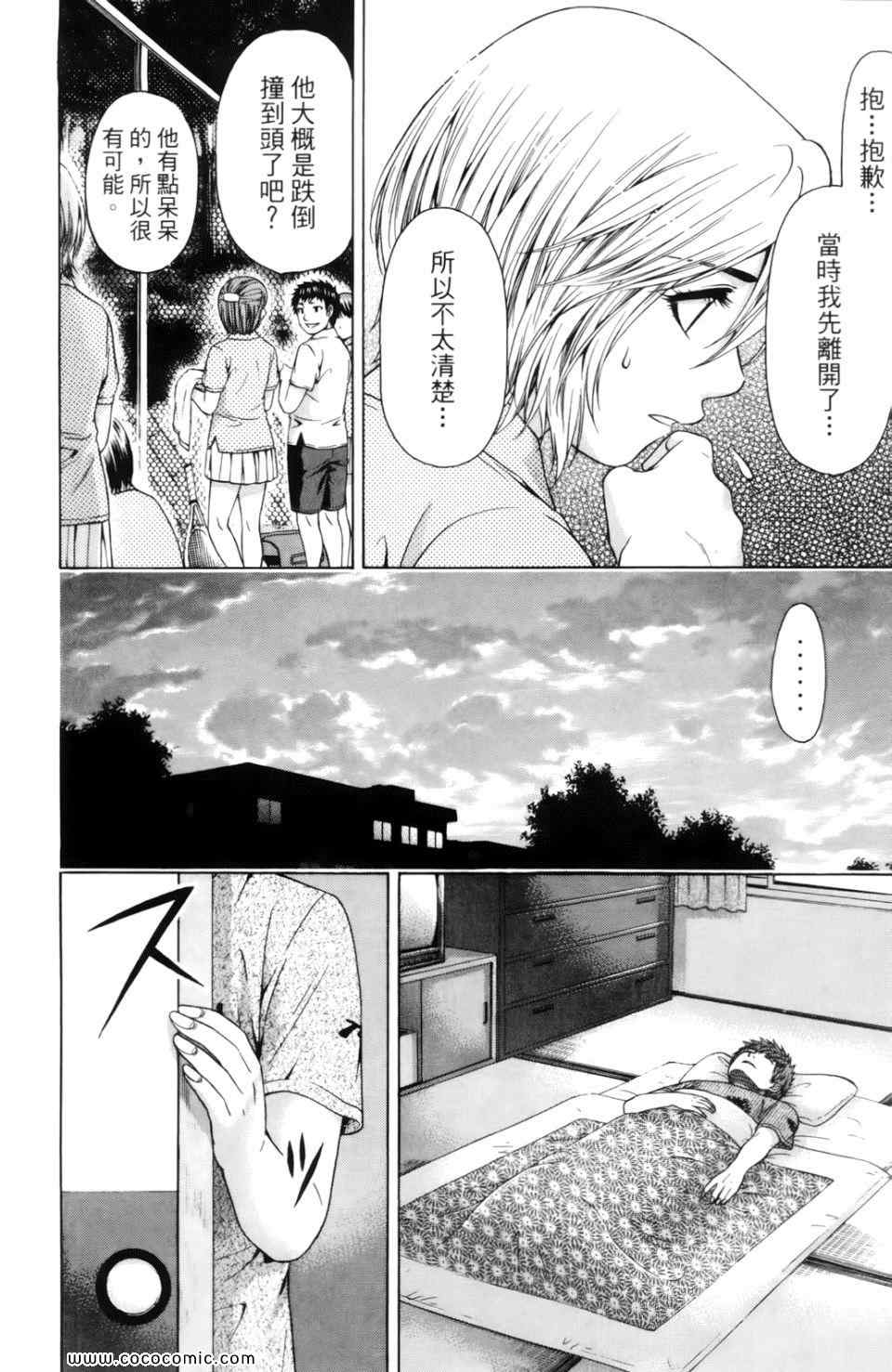 《GE good ending》漫画最新章节第7卷免费下拉式在线观看章节第【26】张图片