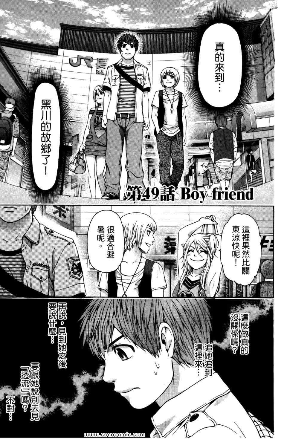 《GE good ending》漫画最新章节第6卷免费下拉式在线观看章节第【7】张图片