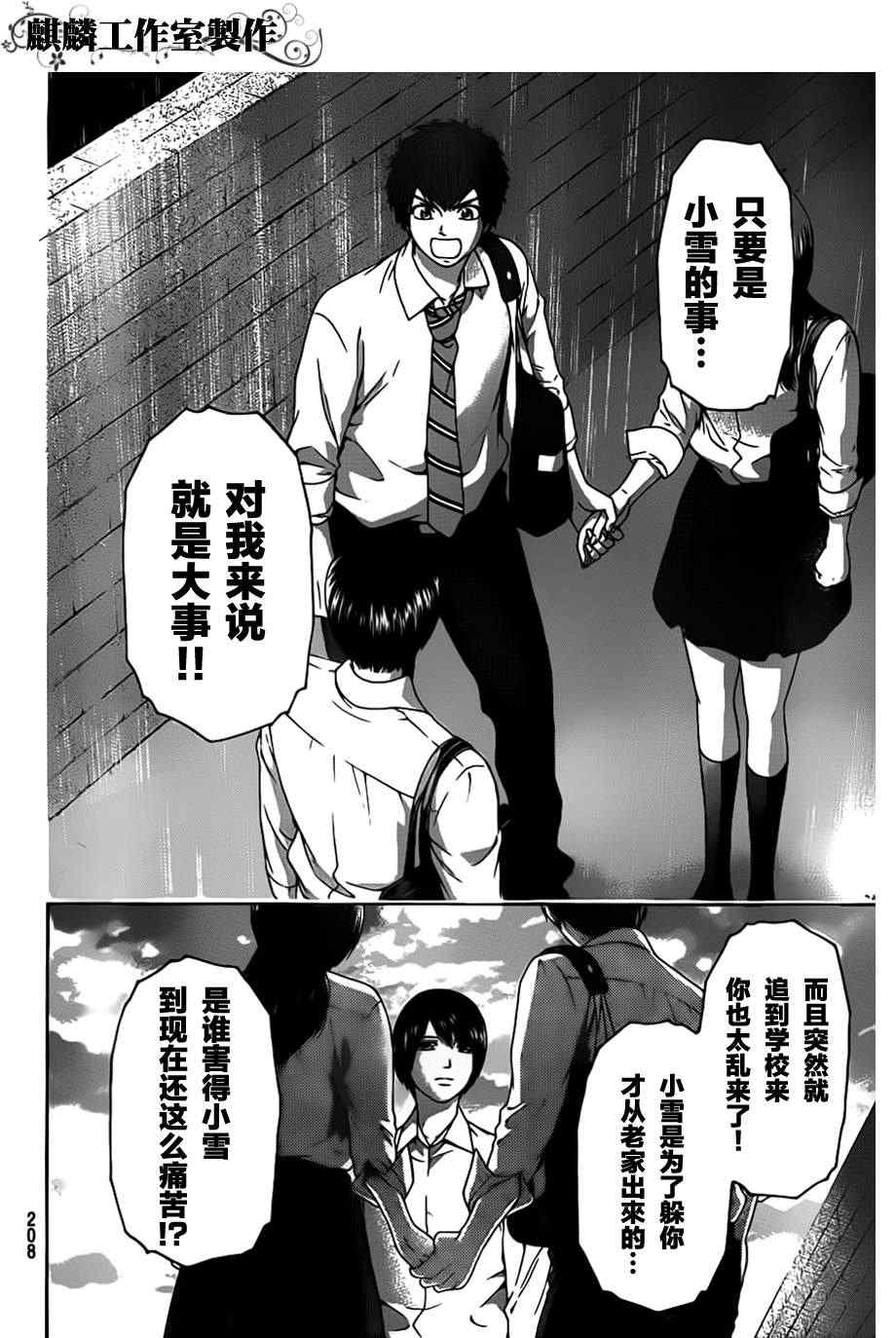 《GE good ending》漫画最新章节第138话免费下拉式在线观看章节第【21】张图片